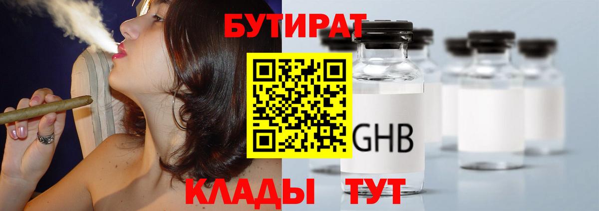 Бутират оксибутират  Вход с VPN  Будённовск 
