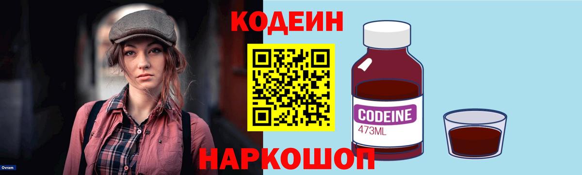 Кодеиновый сироп Lean напиток Lean (лин)  Вход с VPN  Будённовск 