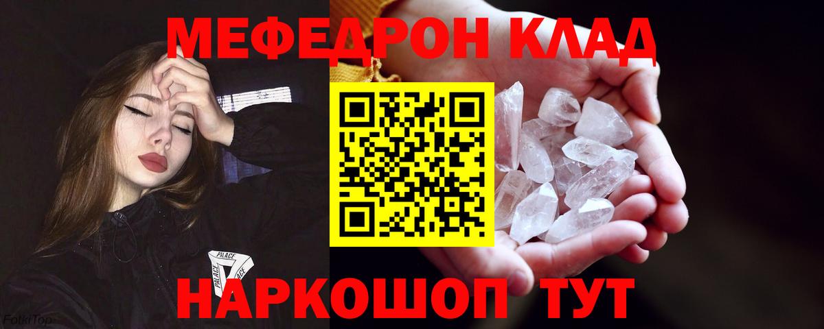Меф  МЯУ-МЯУ VHQ  Вход с VPN  Будённовск  Меф кристаллы 