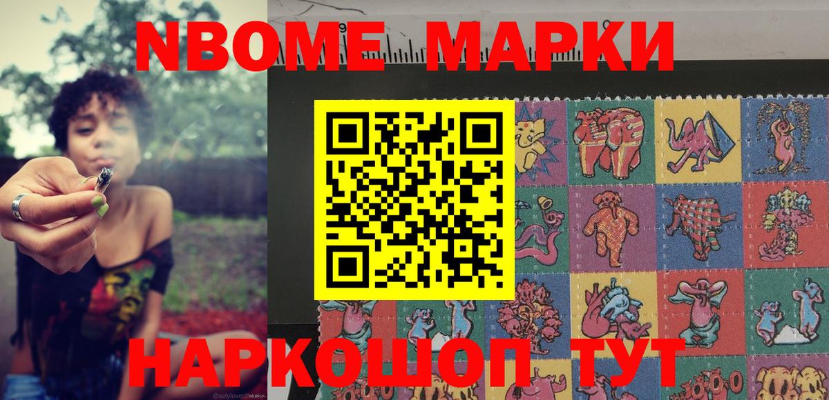 Наркотические марки 1500мкг  где продают   Будённовск  Вход с VPN  Марки N-bome 